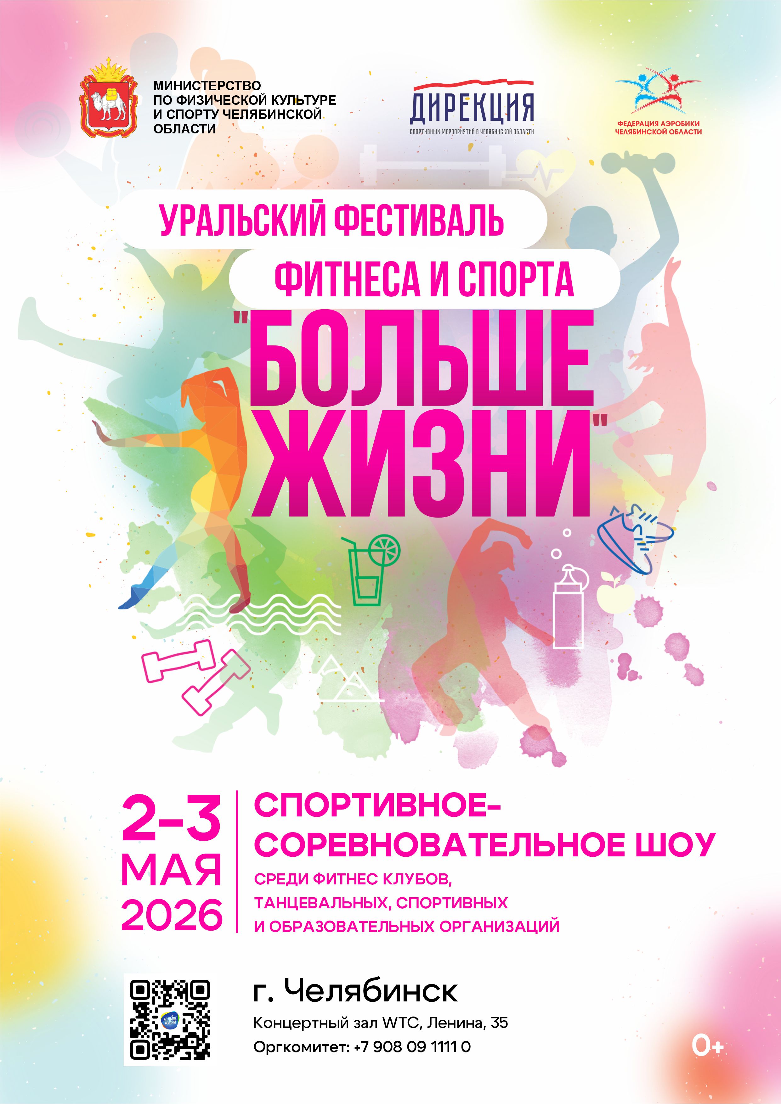 Афиша ближайшего мероприятия